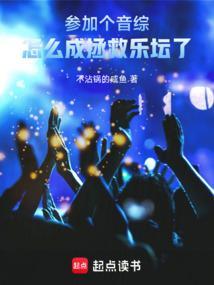 参加个音综