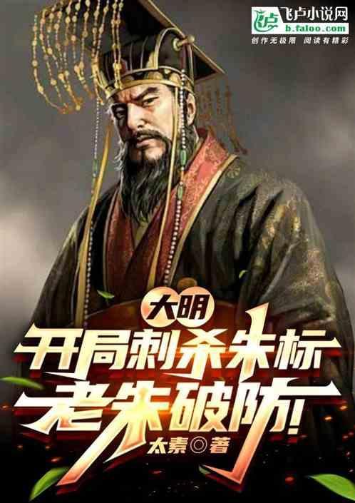 大明开局诛杀锦衣卫爱看书吧