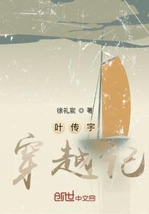 主角叫叶宇的穿越