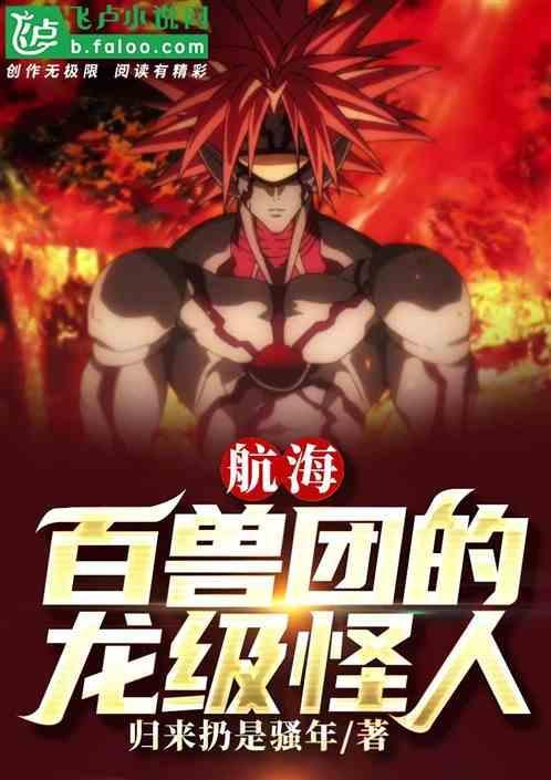 航海王百兽海贼团