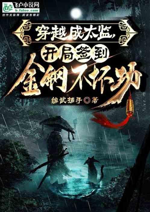 主角穿越成太监的玄幻