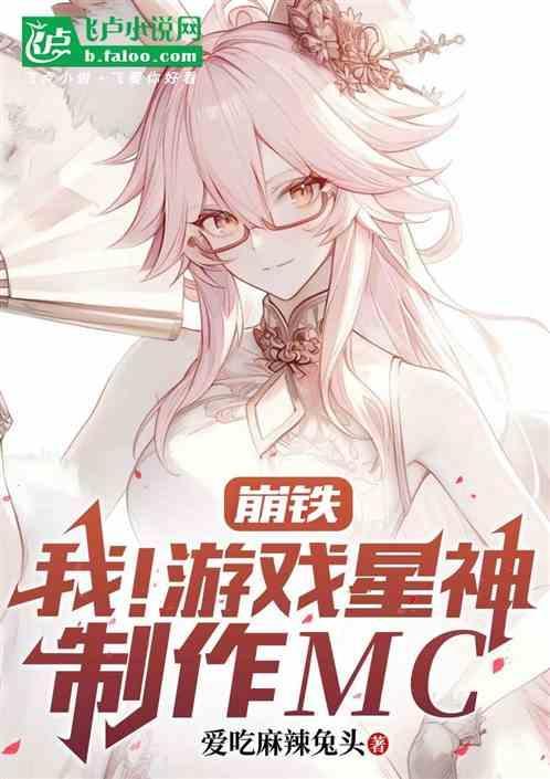 制作MC