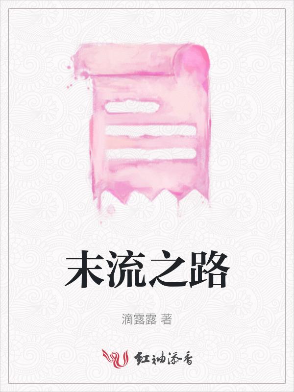 末日流是什么意思