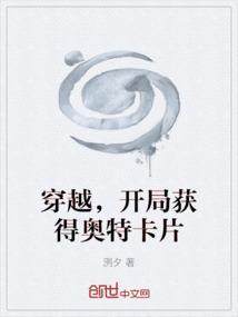 奥特曼开局获得神卡系统免费