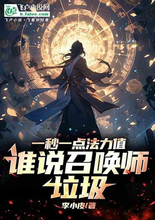 召唤兽1点法力等于多少灵力