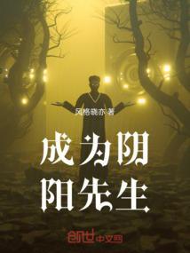 成为阴阳先生后的生活 住在桥洞下