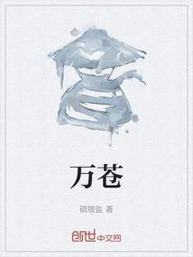万苍酒厂