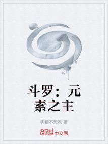 斗罗之元素圣武