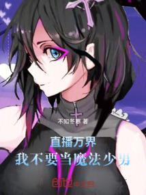 万界直播修仙