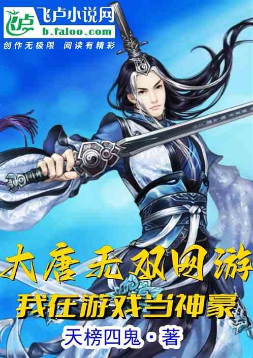 网络游戏大唐无双