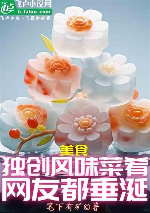 风味独特的美食