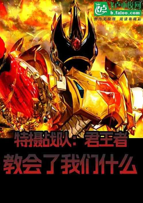 特摄 战队