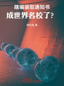 奇葩的录取通知书