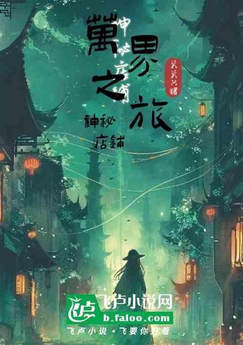 神秘店铺能买到什么