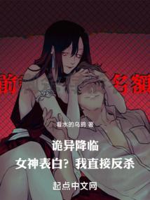 诡异降临女神表白?我直接反杀免费阅读