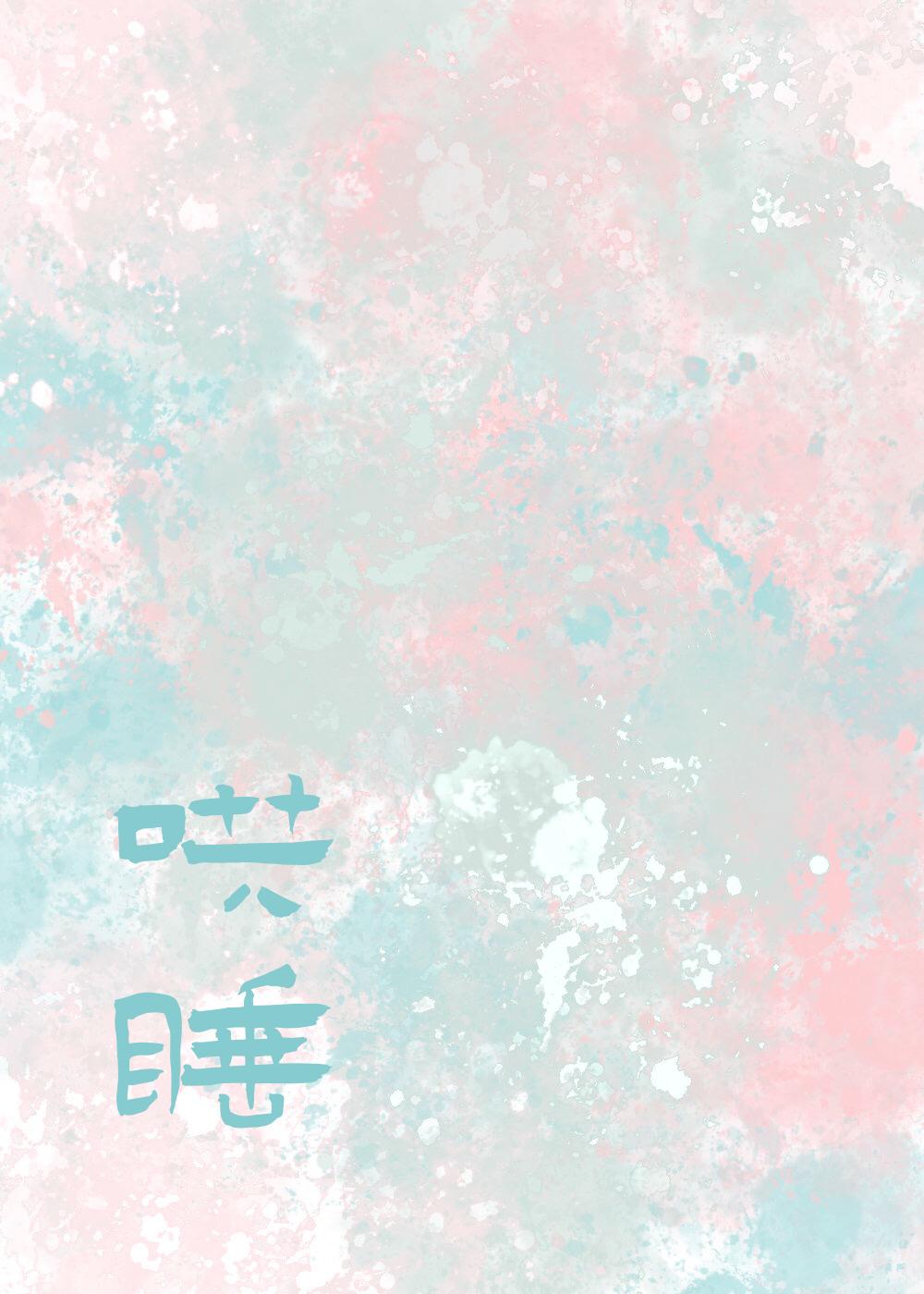 哄你入睡扇葵笔趣阁