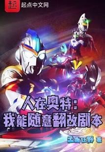 人在奥特我有很多变身器免费