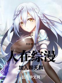 加入聊天群(赤妖君)