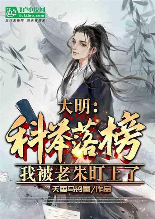老朱跪求我当官