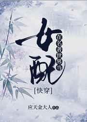 在名著世界当女配快穿萧凌凌