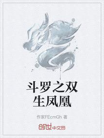 斗罗之双生瑰