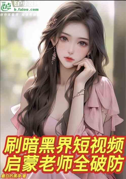 暗黑视频播放