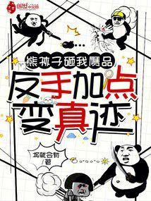 熊孩子踢打屏幕后续
