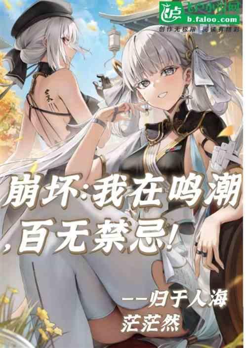 我在崩坏世界当觉者