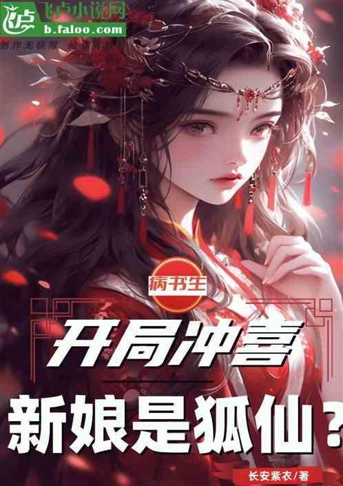 病书生家的杀猪郎全文免费阅读