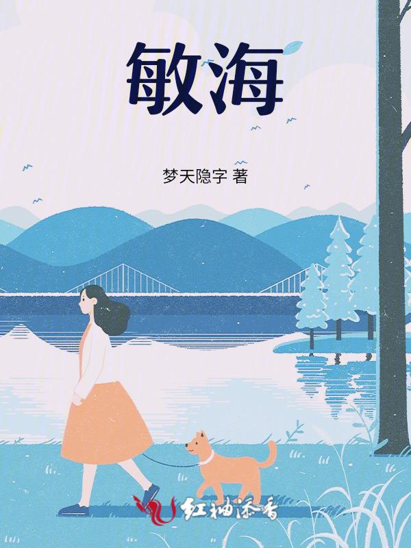 敏海龙