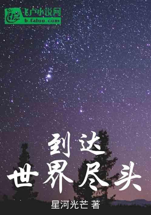 到世界尽头dana
