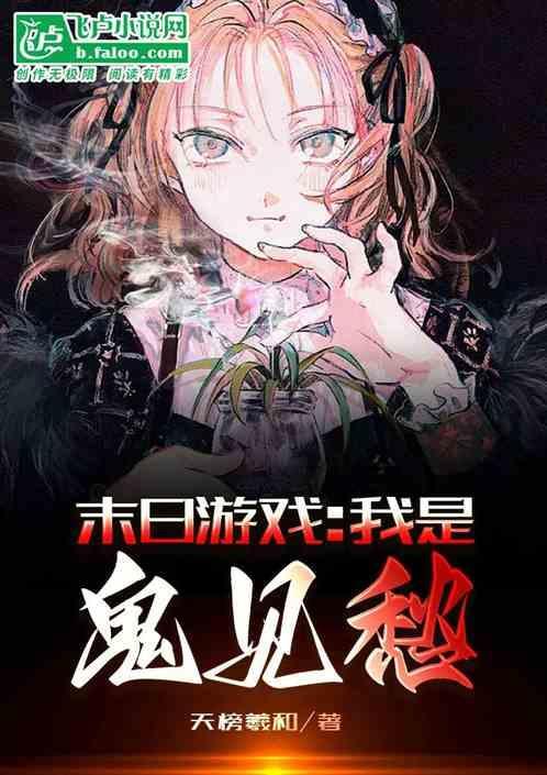 书名我是末日丧尸王
