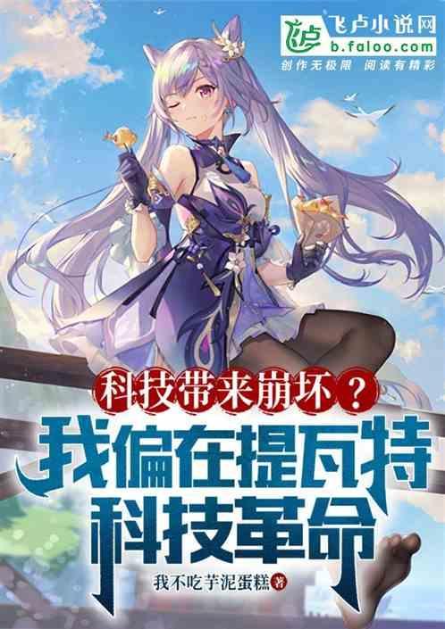 原神提瓦特片主线章节预告pv足迹涉及到了几个地区