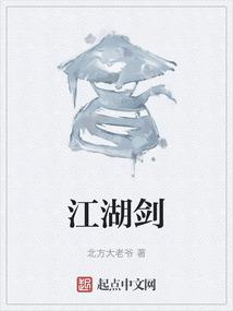 江湖剑客