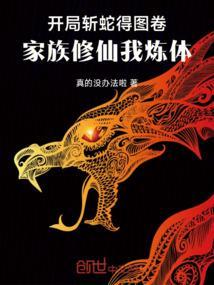 开局斩龙