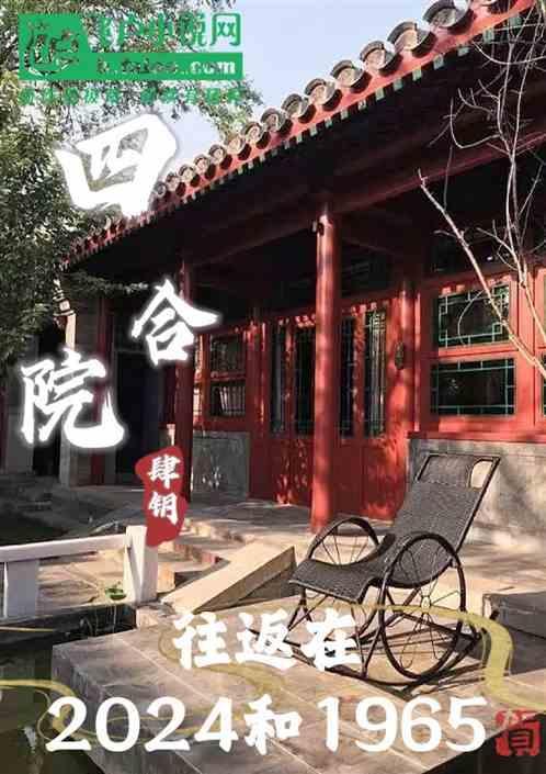 2021年四合院