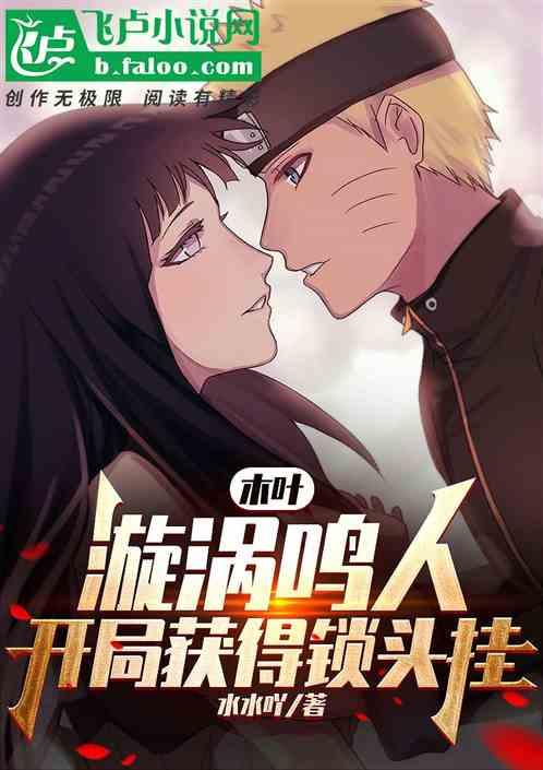 主角是漩涡鸣人