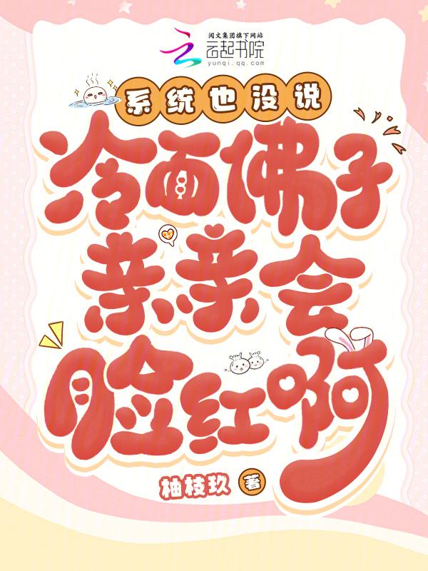 佛系清冷受