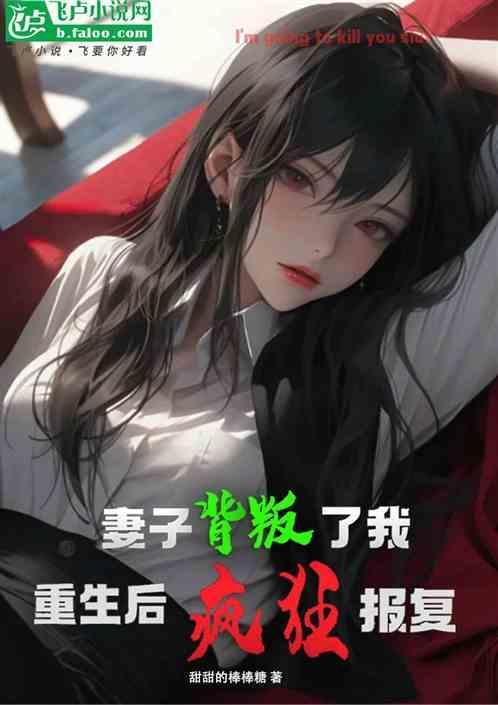 重生后疯狂报复