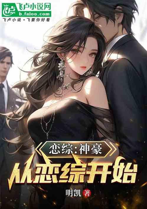 恋爱神豪