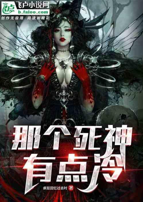 这个死神有点甜男主是谁