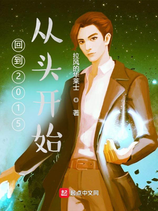 回到2015年英文