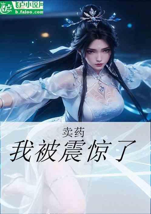 卖药的忽悠台词