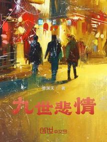九世情殇爱人却被调包