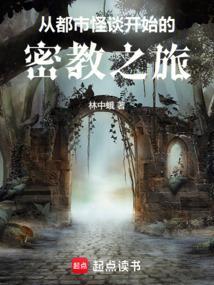 都市怪谈传说系列第六集