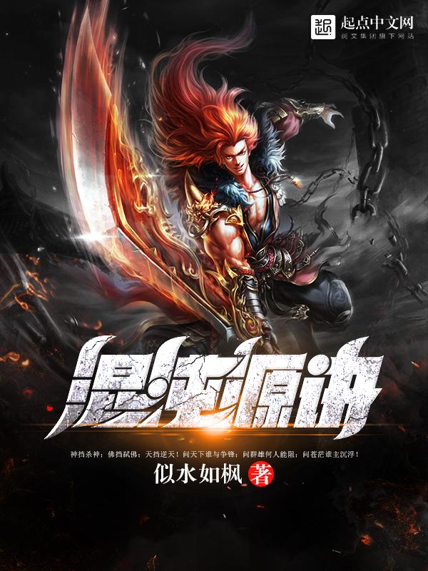 混沌始源诀