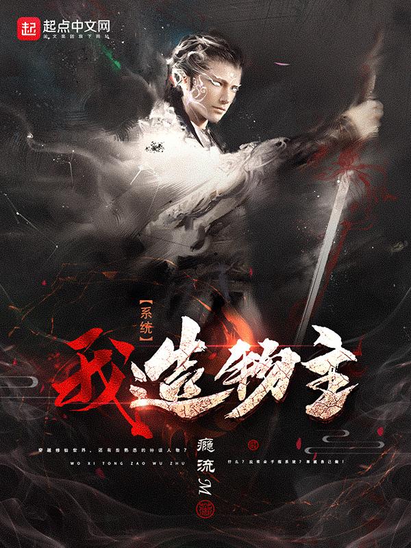 系统制造者!