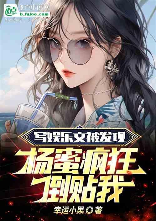 娱乐从与杨密到巨星