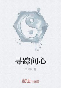 寻踪追迹