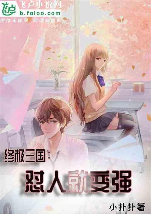 终极终极三国
